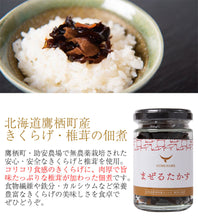 画像をギャラリービューアに読み込む, たかすの食卓詰合せ 6種ギフトセット【牛鍋のもと・ビーフシチュー・ボロネーゼ/きくらげ・椎茸の佃煮(ノーマル・鷹栖牛挽肉入り・激辛)】【北海道・鷹栖牛を使用】【バイオアグリたかす】