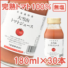画像をギャラリービューアに読み込む, 大雪山トマトジュース(無塩) 180ml 30本(2022年新トマト使用) バイオアグリたかす ギフト