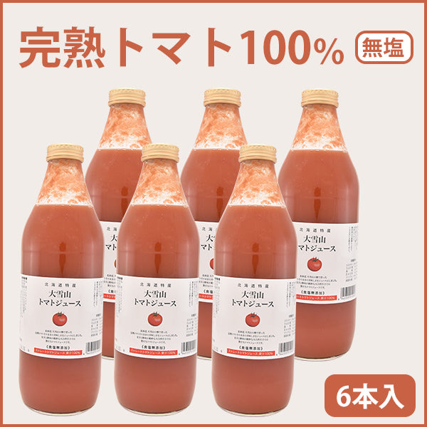北海道　大玉トマトジュース「カナンの丘の滴」1000ml 6本セット 北海道産】大雪山トマトジュース［無塩］1000ml×6本入のお