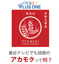 画像をギャラリービューアに読み込む, アカモク 三重県伊勢志摩産 きざみ あかもく ぎばさ 90g スタンドパック 10袋 ボトルキャップで使いやすい【国産天然】【ギンバソウ ナガモ】