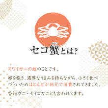 画像をギャラリービューアに読み込む, 蟹の珠 2個入り【丹後のズワイガニのメス(セコガニ・香箱ガニ・せいこがに)使用】【丹後名品】【天の酒喰 食房】