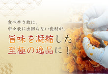 画像をギャラリービューアに読み込む, 蟹の珠 2個入り【丹後のズワイガニのメス(セコガニ・香箱ガニ・せいこがに)使用】【丹後名品】【天の酒喰 食房】