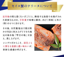 画像をギャラリービューアに読み込む, せいこ蟹のテリーヌ 90g×2【TVメディアでも話題】【国産のズワイガニのメスと琴引の塩を使用】【セイコ蟹】【天の酒喰 食房】