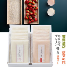 画像をギャラリービューアに読み込む, 【米麹の甘酒】うつくしい甘酒 萌芽の糀 プレーン&苺 あまおう 2種×5 合計10パックセット ギフト箱【天野商店】