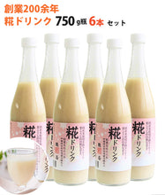 画像をギャラリービューアに読み込む, 米麹 甘酒 糀ドリンク 750g×6本【伊勢神宮外宮奉納品】【掛け米に三重県産コシヒカリ使用】【糀屋】
