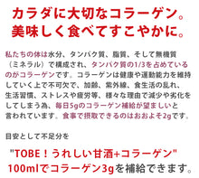 画像をギャラリービューアに読み込む, TOBEI うれしい甘酒コラーゲンプラス 720ml×6本【契約農家秋田県あきたこまち100%使用】【ノンアルコール、砂糖不使用】【糀屋 藤平】