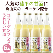 画像をギャラリービューアに読み込む, TOBEI うれしい甘酒コラーゲンプラス 720ml×6本【契約農家秋田県あきたこまち100%使用】【ノンアルコール、砂糖不使用】【糀屋 藤平】