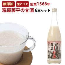 画像をギャラリービューアに読み込む, 米麹の甘酒 無添加 糀屋藤平の甘酒 720ml×6本【契約農家秋田県あきたこまち100%使用】【ノンアルコール、砂糖不使用】