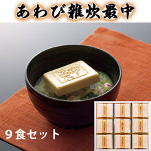 画像をギャラリービューアに読み込む, あわび雑炊最中 9食セット【信玄食品】