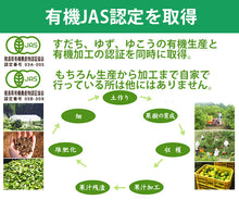 画像をギャラリービューアに読み込む, 有機ドリンクすっすっす 12本【有機JAS認定】【徳島県産有機ゆこう使用】【阪東食品】