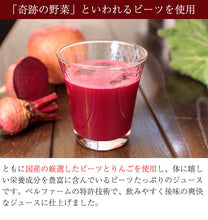 画像をギャラリービューアに読み込む, 国産厳選 ビーツりんごジュース  100g×15袋セット 冷凍 すり絞り製法 完全無添加100%ジュース ベルファーム