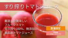 画像をギャラリービューアに読み込む, 国産厳選 トマトジュース 100%ストレート 100g×15袋セット 糖度9度以上 すり絞り製法 完全無添加 ベルファーム 冷凍