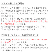 画像をギャラリービューアに読み込む, 国産厳選 トマトジュース 100%ストレート 100g×15袋セット 糖度9度以上 すり絞り製法 完全無添加 ベルファーム 冷凍
