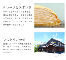 画像をギャラリービューアに読み込む, 牧家のミルクレープ ギフト【Bocca】