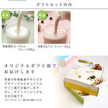 画像をギャラリービューアに読み込む, 牧家 飲むヨーグルト&ラッシーセットA (飲むヨーグルトプレーン、ももベリーラッシー)各200g×4本 合計8本セット【Bocca】