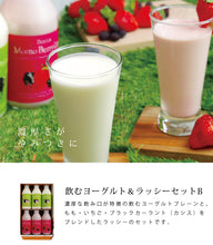 画像をギャラリービューアに読み込む, 牧家 飲むヨーグルト&ラッシーセットB(飲むヨーグルトプレーン、ももベリーラッシー)各500g×3本 合計6本セット【Bocca】