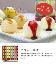 画像をギャラリービューアに読み込む, 牧家 プリン三昧 2(白いプリン、クリームブリュレ、塩キャラメルプリン、クリームチーズケーキ)4種セット【Bocca】