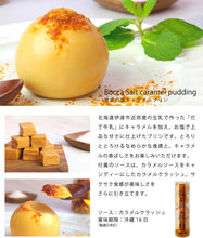 画像をギャラリービューアに読み込む, 牧家 プリン三昧 2(白いプリン、クリームブリュレ、塩キャラメルプリン、クリームチーズケーキ)4種セット【Bocca】