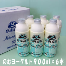 画像をギャラリービューアに読み込む, のむヨーグルト900ml×6本(鳥海高原ヨーグルト)