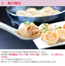 画像をギャラリービューアに読み込む, 長崎焼小籠包 3種セット 蓮華2個付【チャイデリカのギフトセット】【長崎の本格中華”焼き小籠包”】