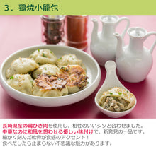 画像をギャラリービューアに読み込む, 長崎焼小籠包 3種セット 蓮華2個付【チャイデリカのギフトセット】【長崎の本格中華”焼き小籠包”】