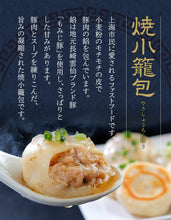 画像をギャラリービューアに読み込む, 長崎焼小籠包28個入(レンジタイプ)・長崎成功胡椒餅6個セット【マーマルイ】【チャイデリカのギフトセット】【長崎の本格中華】