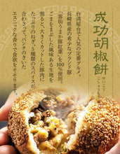 画像をギャラリービューアに読み込む, 長崎焼小籠包28個入(レンジタイプ)・長崎成功胡椒餅6個セット【マーマルイ】【チャイデリカのギフトセット】【長崎の本格中華】