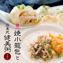 画像をギャラリービューアに読み込む, 長崎焼小籠包と広東式健美粥(きのこ)セット【マーマルイ】【チャイデリカのギフトセット】【長崎の本格中華】