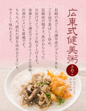 画像をギャラリービューアに読み込む, 長崎焼小籠包と広東式健美粥(きのこ)セット【マーマルイ】【チャイデリカのギフトセット】【長崎の本格中華】