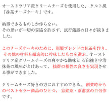 画像をギャラリービューアに読み込む, 抹茶チーズケーキ 10個入り(化粧箱入)【茶游堂】【茶遊堂】【京都・宇治抹茶スイーツ】【林屋久太郎商店】