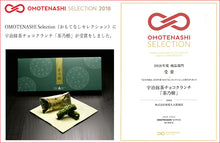 画像をギャラリービューアに読み込む, 宇治抹茶チョコクランチ 茶乃樹 1箱9個入×2箱セット【茶游堂】【茶遊堂】【おもてなしセレクション2018受賞】【京都・宇治抹茶スイーツ】【林屋久太郎商店】