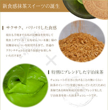 画像をギャラリービューアに読み込む, 宇治抹茶チョコクランチ 茶乃樹 1箱9個入×2箱セット【茶游堂】【茶遊堂】【おもてなしセレクション2018受賞】【京都・宇治抹茶スイーツ】【林屋久太郎商店】