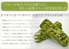 画像をギャラリービューアに読み込む, 宇治抹茶チョコクランチ 茶乃樹 1箱9個入×2箱セット【茶游堂】【茶遊堂】【おもてなしセレクション2018受賞】【京都・宇治抹茶スイーツ】【林屋久太郎商店】