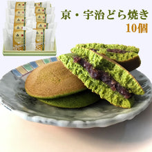 画像をギャラリービューアに読み込む, 京、宇治どら焼き10個入りギフト【茶游堂】【茶遊堂】【京都・宇治抹茶スイーツ】【林屋久太郎商店】