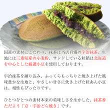 画像をギャラリービューアに読み込む, 京、宇治どら焼き10個入りギフト【茶游堂】【茶遊堂】【京都・宇治抹茶スイーツ】【林屋久太郎商店】
