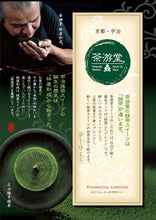 画像をギャラリービューアに読み込む, 濃茶&茶游堂抹茶ロールケーキ 2種セット【茶遊堂】【京都・宇治抹茶スイーツ】【林屋久太郎商店】