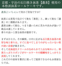 画像をギャラリービューアに読み込む, 濃茶&茶游堂抹茶ロールケーキ 2種セット【茶遊堂】【京都・宇治抹茶スイーツ】【林屋久太郎商店】