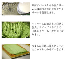 画像をギャラリービューアに読み込む, 濃茶&茶游堂抹茶ロールケーキ 2種セット【茶遊堂】【京都・宇治抹茶スイーツ】【林屋久太郎商店】
