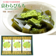 画像をギャラリービューアに読み込む, 京わらびもち 3個入りギフトセット【茶游堂】【茶遊堂】【京都・宇治抹茶スイーツ】【林屋久太郎商店】