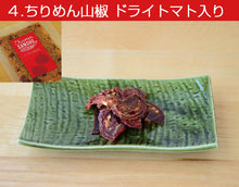 画像をギャラリービューアに読み込む, ちりめん山椒ギフトセットA 5種つめ合わせ(ちりめん山椒・赤唐辛子・バジル・ドライトマト・マカデミアナッツ)【化粧箱入り】【ちりめん山椒 千京-Chirimen SANSHO CHIHIRO-】