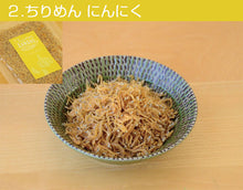 画像をギャラリービューアに読み込む, ちりめん山椒ギフトセットB 4種つめ合わせ 5袋入り(ちりめん山椒×2・にんにく・ホワイトトリフオイル・赤山椒粉)【化粧箱入り】【ちりめん山椒 千京-Chirimen SANSHO CHIHIRO-】