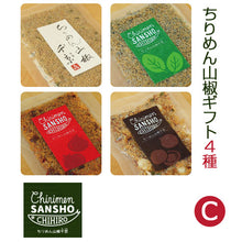 画像をギャラリービューアに読み込む, ちりめん山椒ギフトセットC 4種つめ合わせ(ちりめん山椒・バジル・ドライトマト・マカデミアナッツ)【化粧箱入り】【ちりめん山椒 千京-Chirimen SANSHO CHIHIRO-】