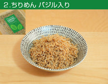 画像をギャラリービューアに読み込む, ちりめん山椒ギフトセットC 4種つめ合わせ(ちりめん山椒・バジル・ドライトマト・マカデミアナッツ)【化粧箱入り】【ちりめん山椒 千京-Chirimen SANSHO CHIHIRO-】