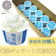 画像をギャラリービューアに読み込む, 奄美ジェラート(奄美塩)家庭用20個入【castano(カスターノ)】