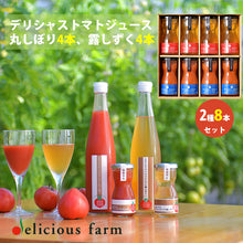 画像をギャラリービューアに読み込む, デリシャストマト トマトジュース 100g×8本セット(丸しぼり、露しずく 各4本)【玉光デリシャス】