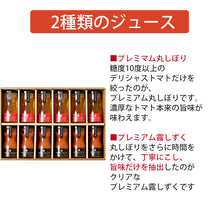 画像をギャラリービューアに読み込む, デリシャストマト プレミアム丸しぼり&露しずく12本セット【玉光デリシャス】【糖度10以上のトマトのみ厳選】