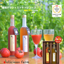 画像をギャラリービューアに読み込む, 極旬デリシャストマト(丸しぼり、露しずく)紅白トマトジュース 500g×2本セット【玉光デリシャス】【糖度10度以上】
