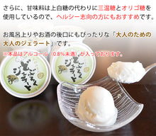 画像をギャラリービューアに読み込む, 九州みまたん どぶろくジェラート 8個入 120ml×8個セット