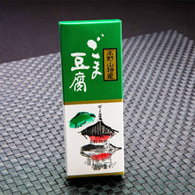 画像をギャラリービューアに読み込む, ごま豆腐詰合せ 14個入り(ごま豆腐×4、ゆず入ごま豆腐×4、焙煎ごま豆腐×3、黒ごま豆腐×3)【国産】【大覚総本舗】