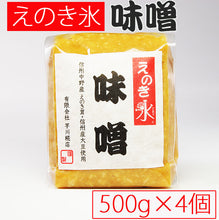 画像をギャラリービューアに読み込む, えのき氷味噌(500g×4個)【芋川糀店】